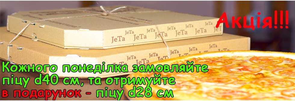 Акция 2